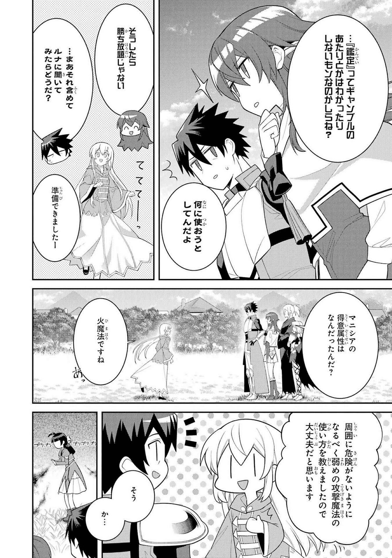 THE LABYRINTH RAIDS OF THE ULTIMATE TANK ~THE TANK POSSESSING A RARE 9,999 ENDURANCE SKILL WAS EXPELLED FROM THE HERO PARTY~ Chap 51 - Pic 26