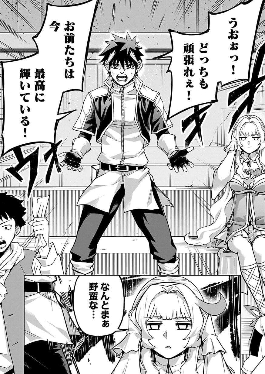 SAITEI CHINGIN MAOU: REKIDAI SAIKYOU NO MAOU GUN, SONO ASHI WO HIPPARU NO GA OSHIGOTO DESU Chap 12 - Pic 3