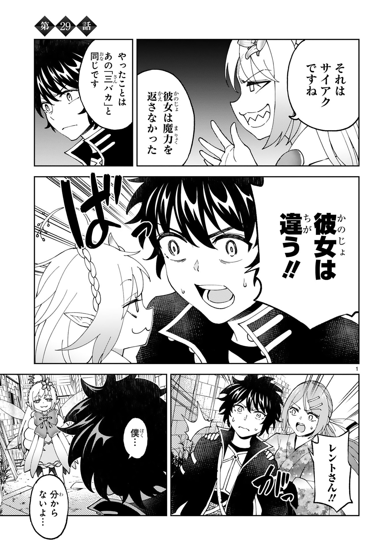 KASHITA MARYOKU WA [REVO BARAI] DE KYOUSEI CHOUSHUU ~YOUZUMI TO PARTY TSUIHOU SARETA ORE WA, KAWAII SUPPORT YOUSEI TO ISSHO NI TORITATETA MARYOKU WO UNYOU SHITE SAIKYOU WO MEZASU Chap 29 - Pic 1