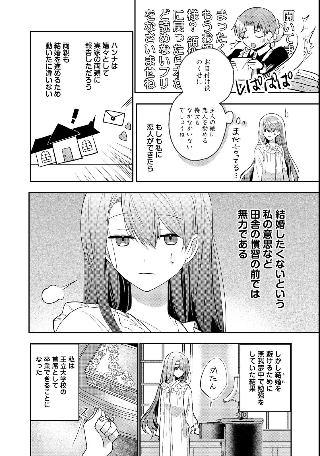 UMARETA SEIJO, YARINAOSHI JINSEI DE KOUSHAKU-SAMA NO IMOUTO-KUN NO KATEI KYOUSHI NI NARU: ANATA, WATASHI NO KOTO WO KIRAI DESHITA YO NE? NANDE KONKAI WA DEKIAI SHITE KURU N DESU KA Chap 1 - Pic 42