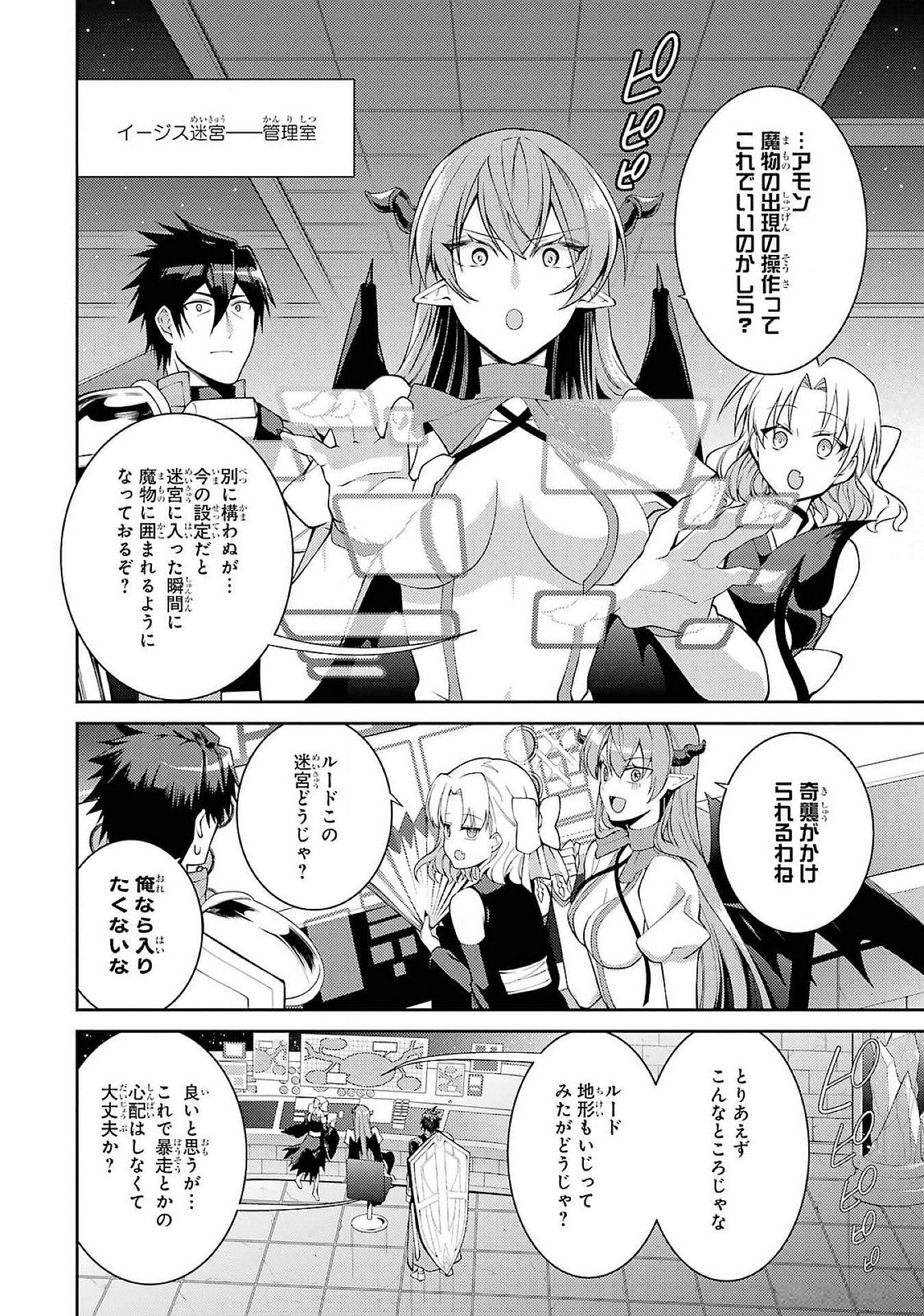THE LABYRINTH RAIDS OF THE ULTIMATE TANK ~THE TANK POSSESSING A RARE 9,999 ENDURANCE SKILL WAS EXPELLED FROM THE HERO PARTY~ Chap 49 - Pic 2