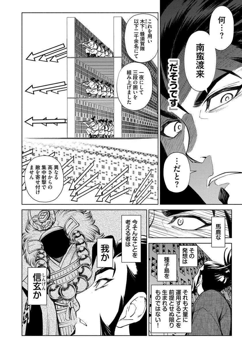 INCHIKI NO CHIKARA DE, SENGOKU NO YO WO KAKENUKERU Chap 9 - Pic 20