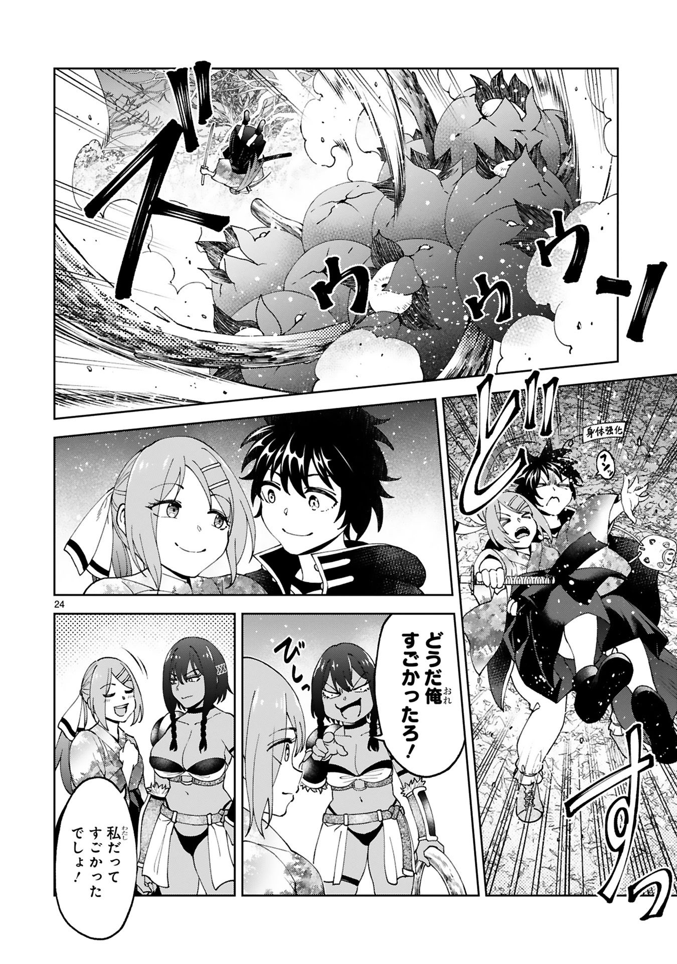 KASHITA MARYOKU WA [REVO BARAI] DE KYOUSEI CHOUSHUU ~YOUZUMI TO PARTY TSUIHOU SARETA ORE WA, KAWAII SUPPORT YOUSEI TO ISSHO NI TORITATETA MARYOKU WO UNYOU SHITE SAIKYOU WO MEZASU Chap 24 - Pic 24
