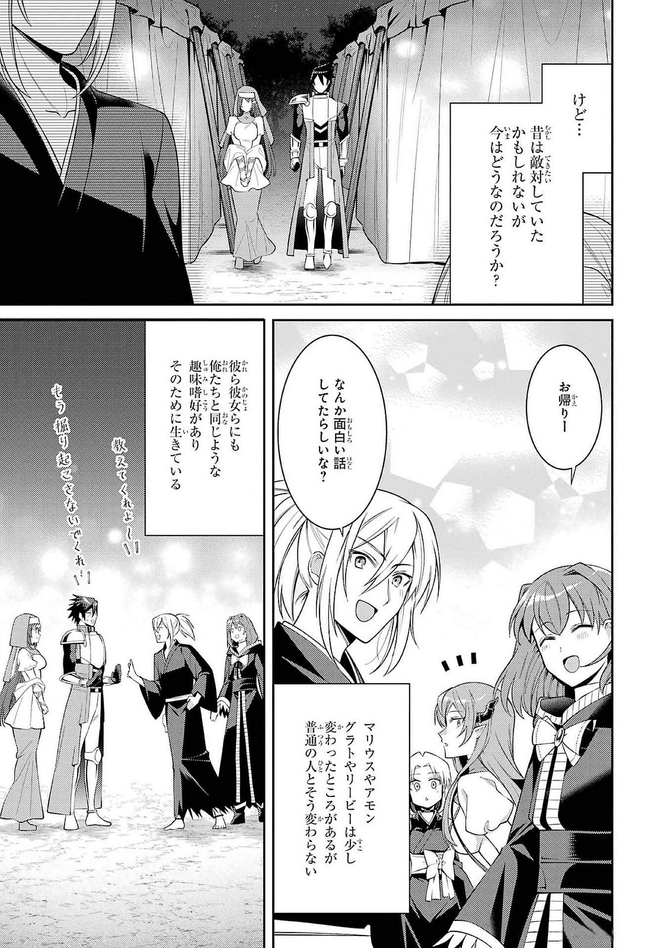 THE LABYRINTH RAIDS OF THE ULTIMATE TANK ~THE TANK POSSESSING A RARE 9,999 ENDURANCE SKILL WAS EXPELLED FROM THE HERO PARTY~ Chap 49 - Pic 29