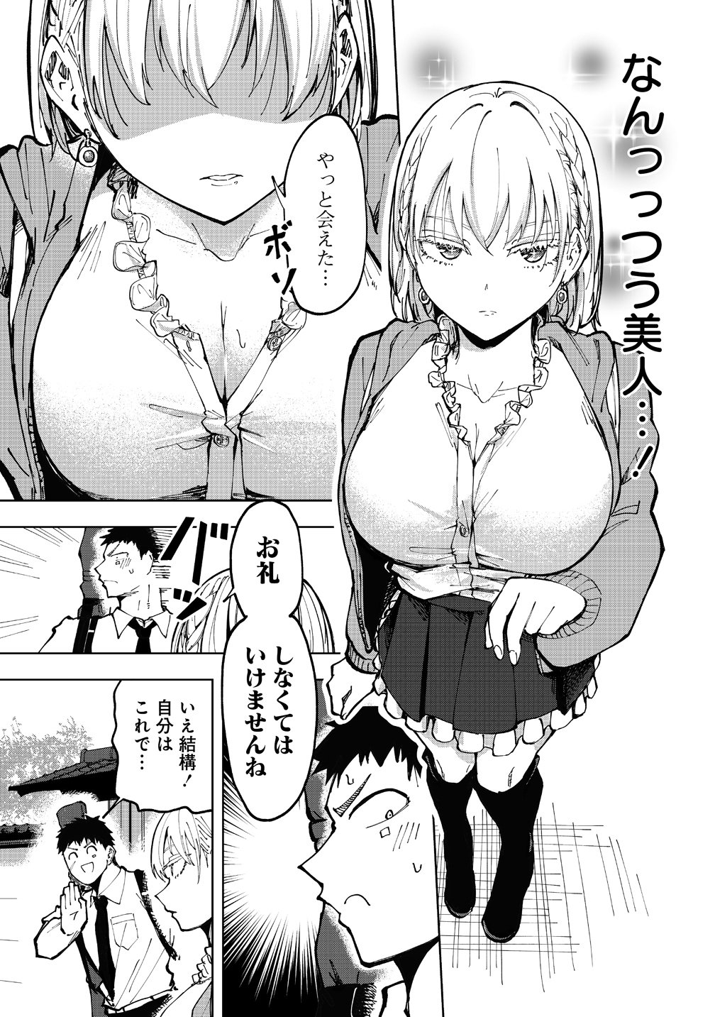 COOL NA EIKOKU BISHOUJO WA ORENCHI NI HOMESTAY DOSEI SHITAIRASHII Chap 1 - Pic 9