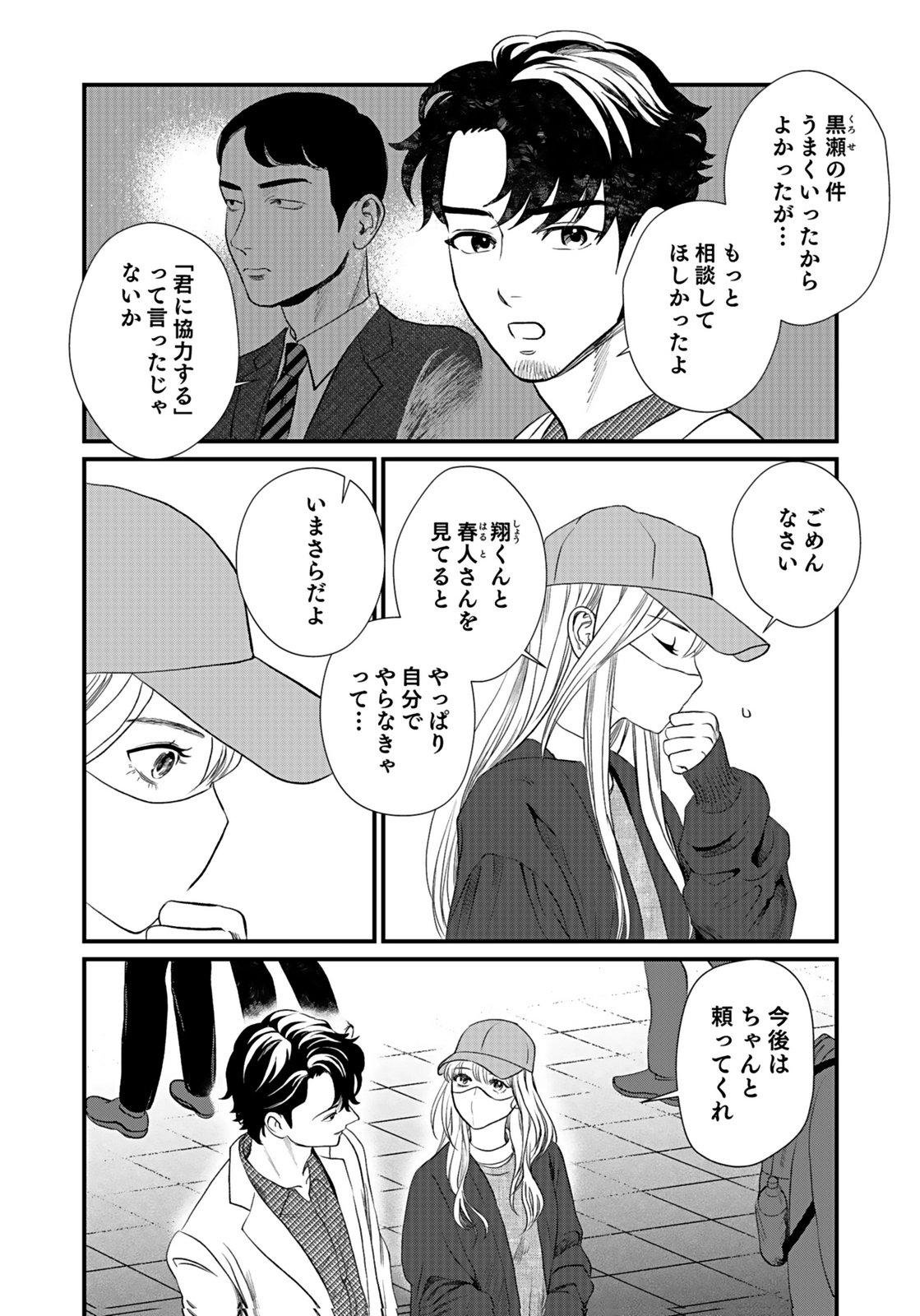 10-NEN GOSHI NO FUKUSHUU Chap 10 - Pic 2