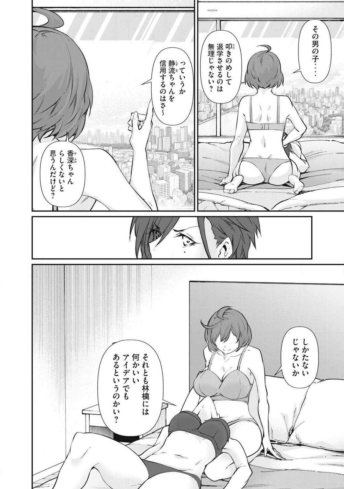 HACKING GHOST: KARADA NI SHIKA KACHI NO NAI GAKUEN Chap 76 - Pic 18