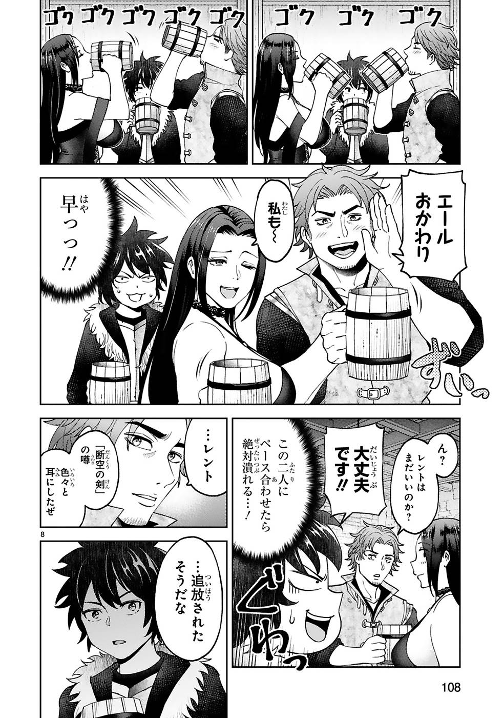 KASHITA MARYOKU WA [REVO BARAI] DE KYOUSEI CHOUSHUU ~YOUZUMI TO PARTY TSUIHOU SARETA ORE WA, KAWAII SUPPORT YOUSEI TO ISSHO NI TORITATETA MARYOKU WO UNYOU SHITE SAIKYOU WO MEZASU Chap 12 - Pic 8