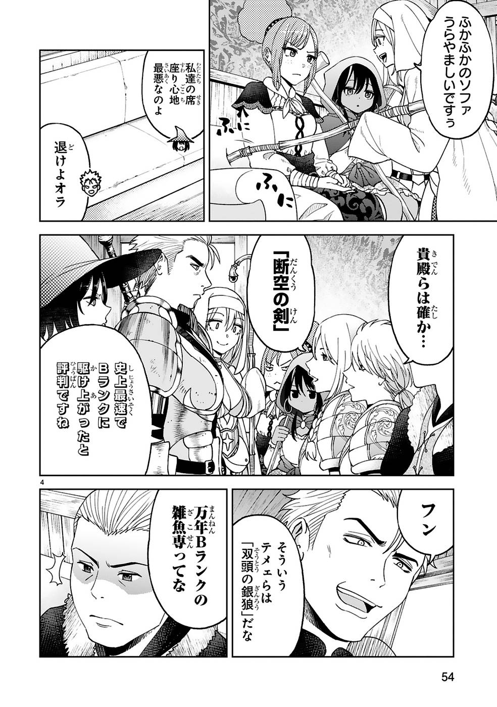 KASHITA MARYOKU WA [REVO BARAI] DE KYOUSEI CHOUSHUU ~YOUZUMI TO PARTY TSUIHOU SARETA ORE WA, KAWAII SUPPORT YOUSEI TO ISSHO NI TORITATETA MARYOKU WO UNYOU SHITE SAIKYOU WO MEZASU Chap 10 - Pic 4