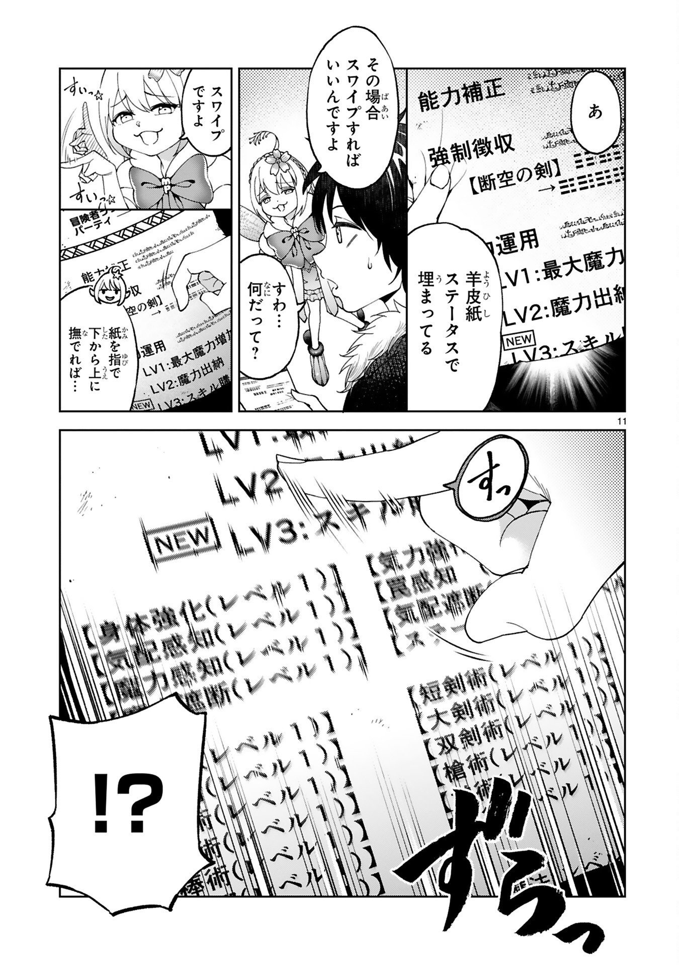 KASHITA MARYOKU WA [REVO BARAI] DE KYOUSEI CHOUSHUU ~YOUZUMI TO PARTY TSUIHOU SARETA ORE WA, KAWAII SUPPORT YOUSEI TO ISSHO NI TORITATETA MARYOKU WO UNYOU SHITE SAIKYOU WO MEZASU Chap 5 - Pic 11