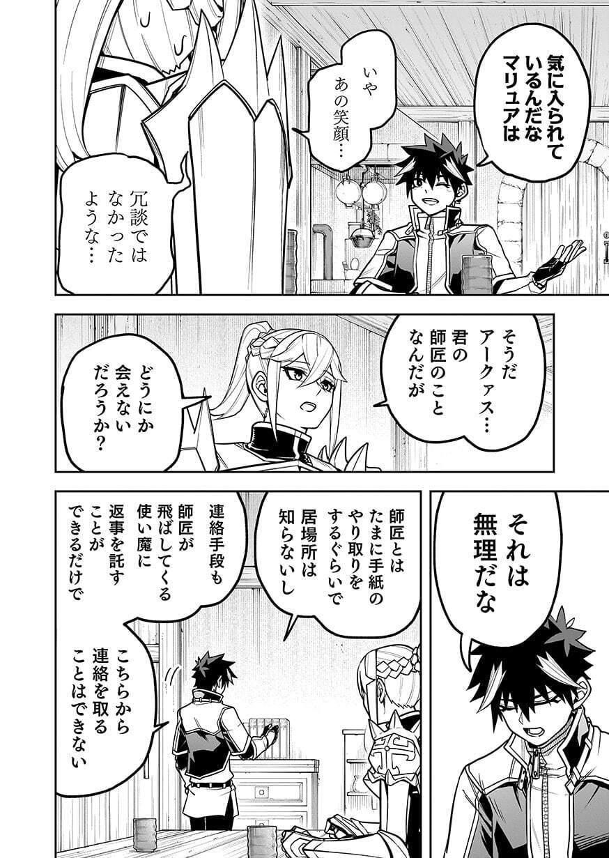 SAITEI CHINGIN MAOU: REKIDAI SAIKYOU NO MAOU GUN, SONO ASHI WO HIPPARU NO GA OSHIGOTO DESU Chap 12 - Pic 28