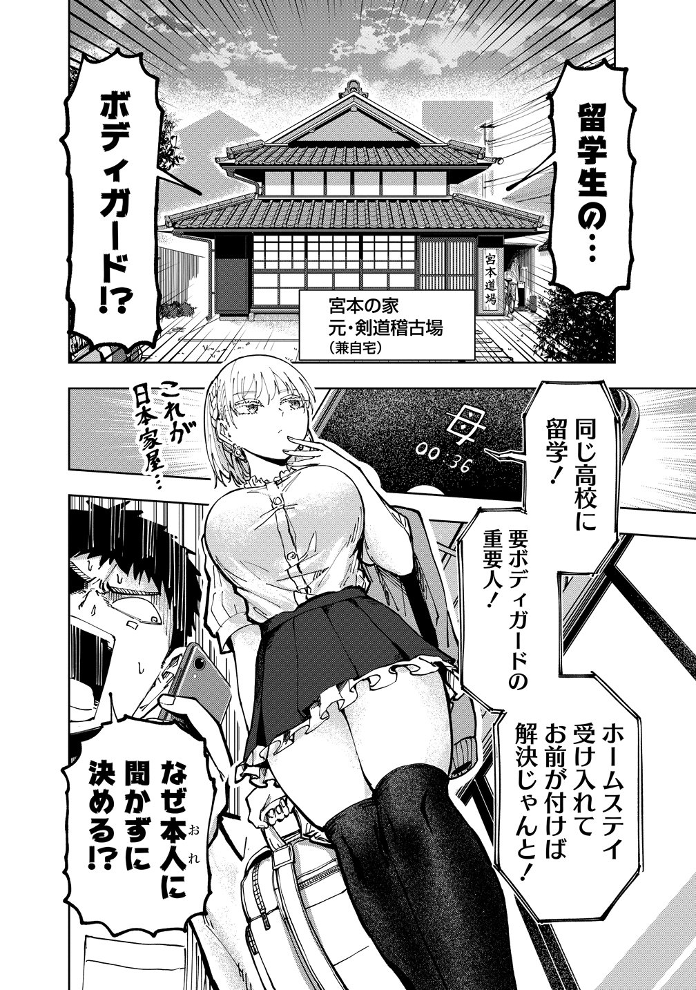 COOL NA EIKOKU BISHOUJO WA ORENCHI NI HOMESTAY DOSEI SHITAIRASHII Chap 1 - Pic 14