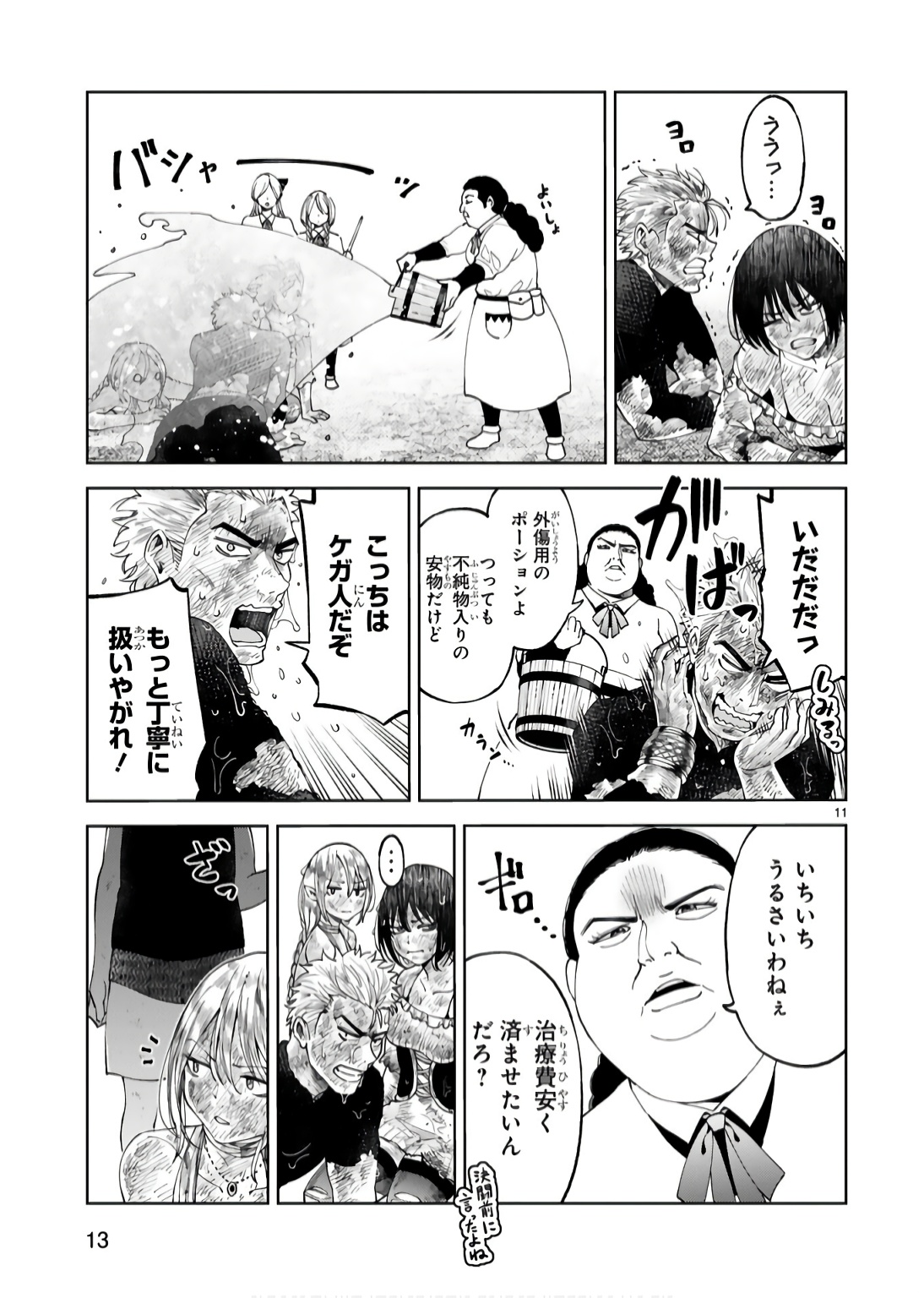 KASHITA MARYOKU WA [REVO BARAI] DE KYOUSEI CHOUSHUU ~YOUZUMI TO PARTY TSUIHOU SARETA ORE WA, KAWAII SUPPORT YOUSEI TO ISSHO NI TORITATETA MARYOKU WO UNYOU SHITE SAIKYOU WO MEZASU Chap 15 - Pic 11