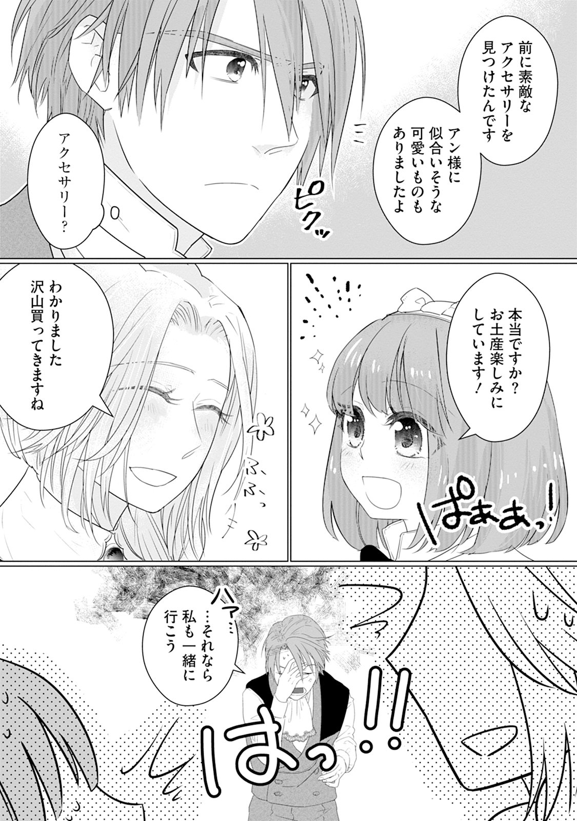 RINGOKU DE NO KATEIKYOSHI SEIKATSU GA, HAKUSHAKU-SAMA NO DOTING TSUKI NANTE KIITEMASEN! Chap 1 - Pic 11