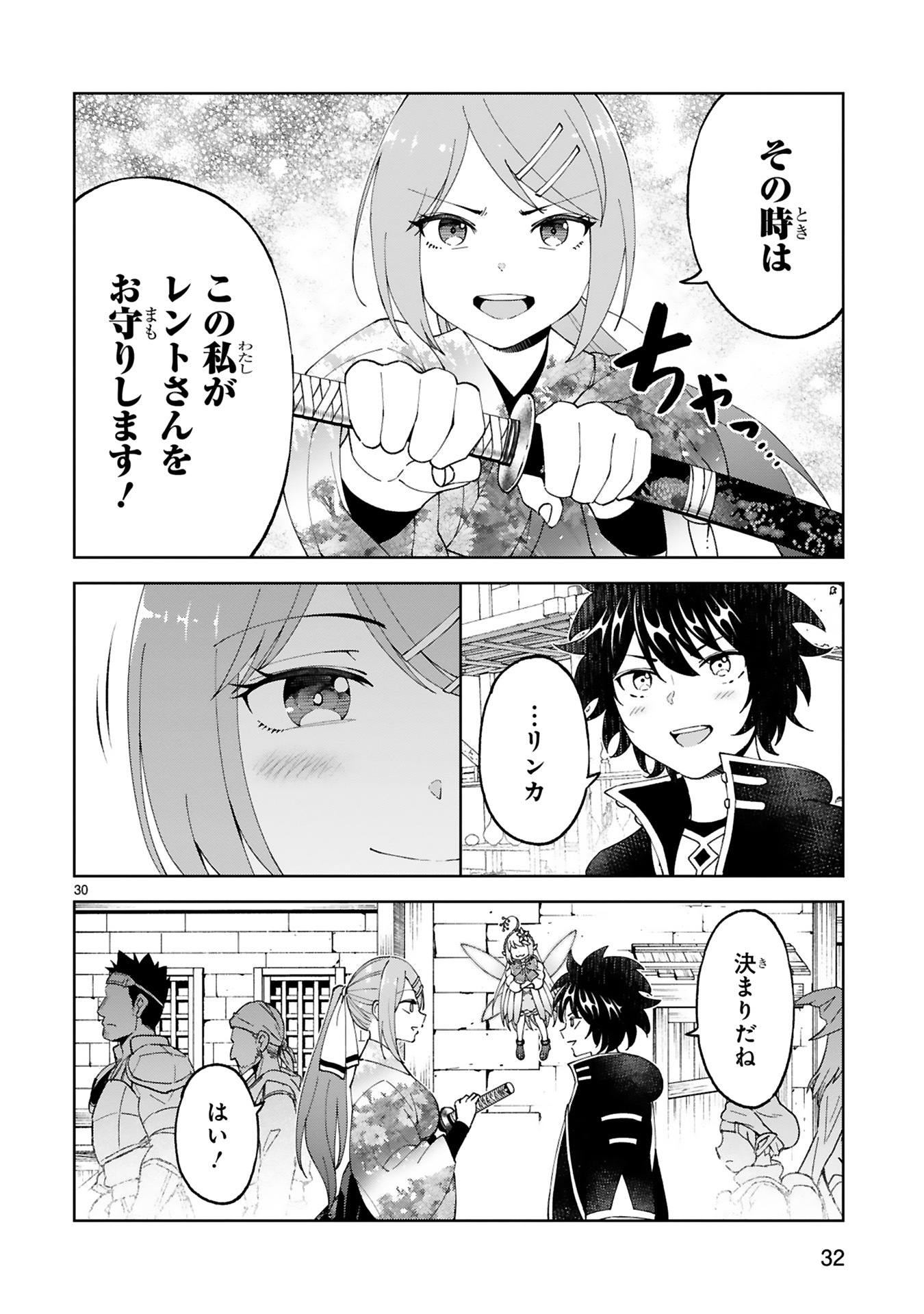 KASHITA MARYOKU WA [REVO BARAI] DE KYOUSEI CHOUSHUU ~YOUZUMI TO PARTY TSUIHOU SARETA ORE WA, KAWAII SUPPORT YOUSEI TO ISSHO NI TORITATETA MARYOKU WO UNYOU SHITE SAIKYOU WO MEZASU Chap 20 - Pic 30