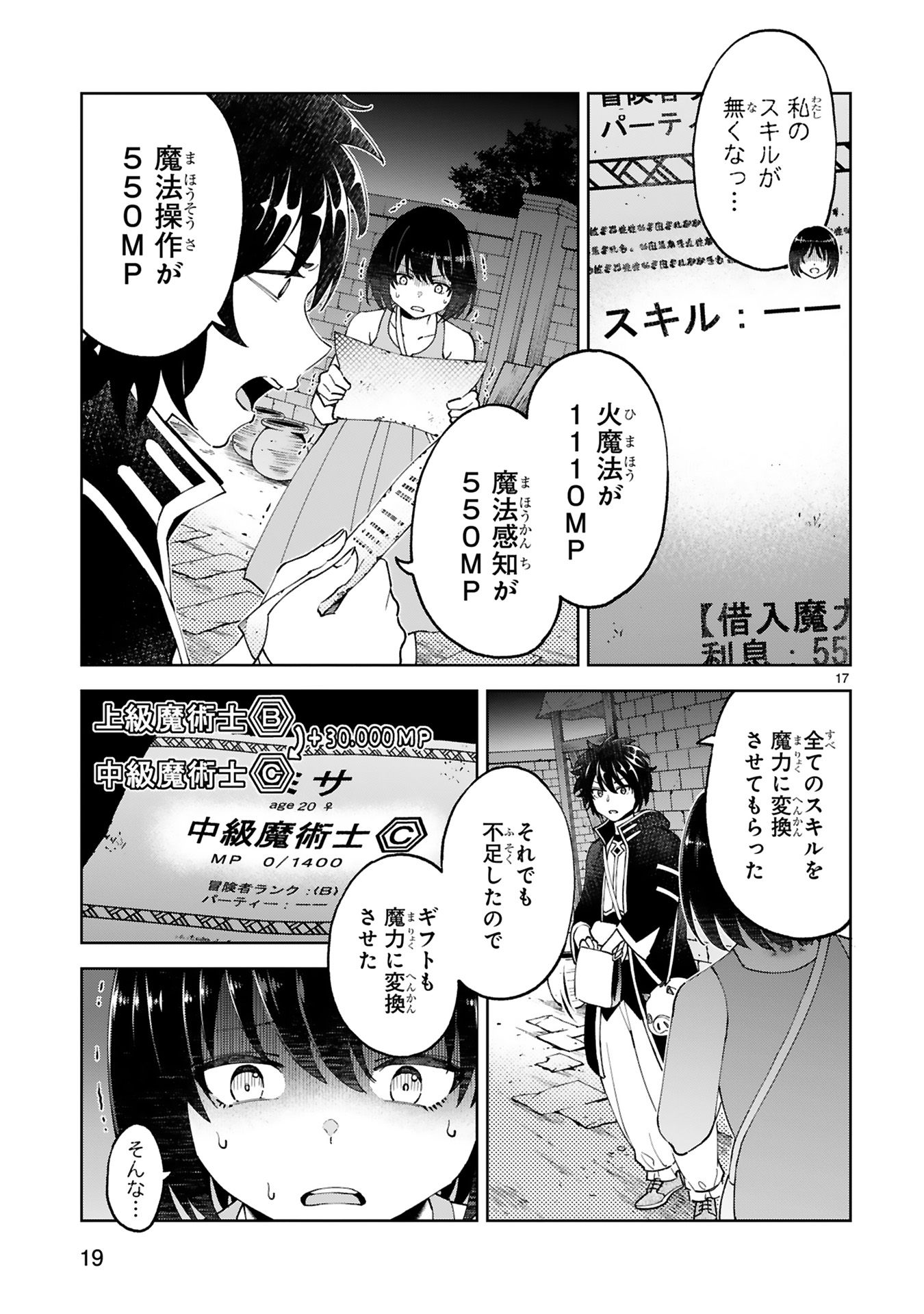 KASHITA MARYOKU WA [REVO BARAI] DE KYOUSEI CHOUSHUU ~YOUZUMI TO PARTY TSUIHOU SARETA ORE WA, KAWAII SUPPORT YOUSEI TO ISSHO NI TORITATETA MARYOKU WO UNYOU SHITE SAIKYOU WO MEZASU Chap 20 - Pic 17