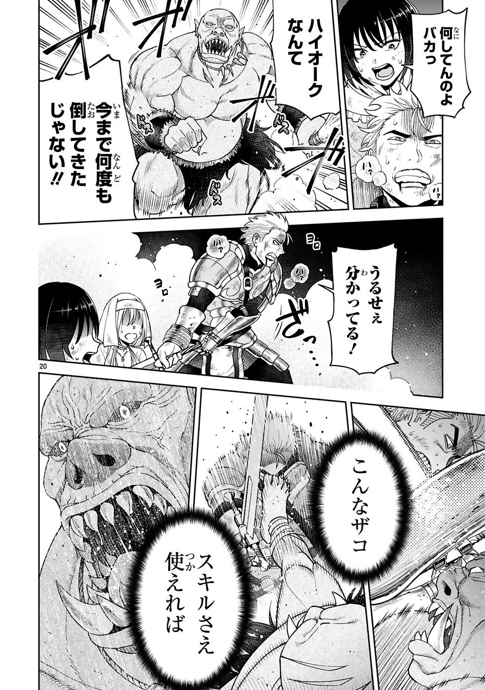 KASHITA MARYOKU WA [REVO BARAI] DE KYOUSEI CHOUSHUU ~YOUZUMI TO PARTY TSUIHOU SARETA ORE WA, KAWAII SUPPORT YOUSEI TO ISSHO NI TORITATETA MARYOKU WO UNYOU SHITE SAIKYOU WO MEZASU Chap 10 - Pic 20