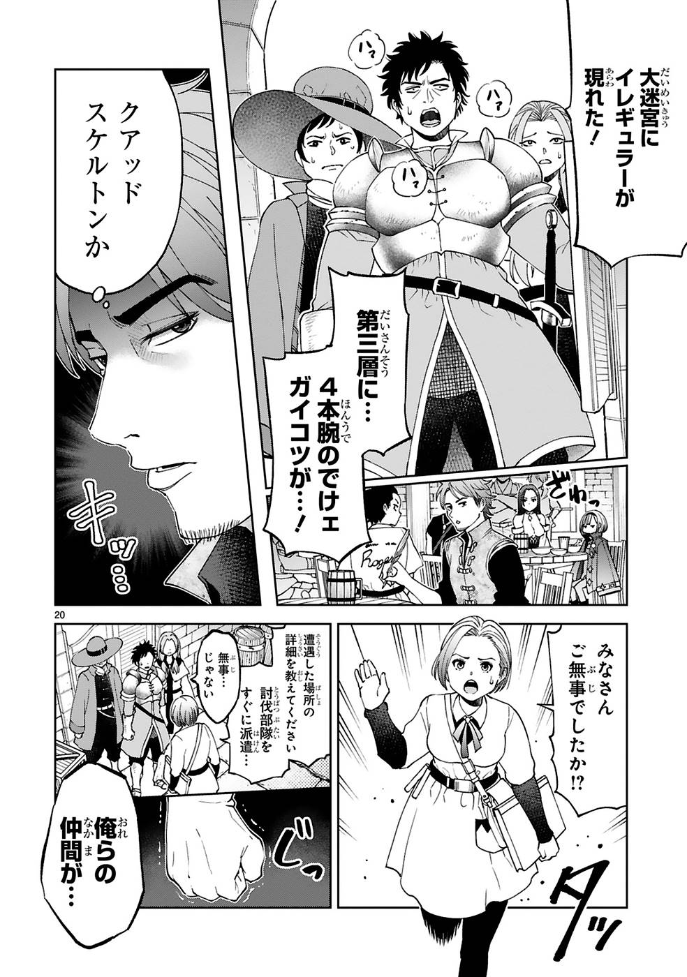 KASHITA MARYOKU WA [REVO BARAI] DE KYOUSEI CHOUSHUU ~YOUZUMI TO PARTY TSUIHOU SARETA ORE WA, KAWAII SUPPORT YOUSEI TO ISSHO NI TORITATETA MARYOKU WO UNYOU SHITE SAIKYOU WO MEZASU Chap 8 - Pic 20