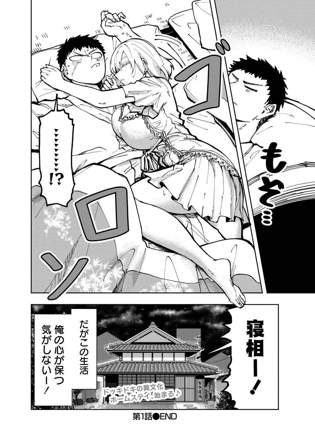 COOL NA EIKOKU BISHOUJO WA ORENCHI NI HOMESTAY DOSEI SHITAIRASHII Chap 1 - Pic 36