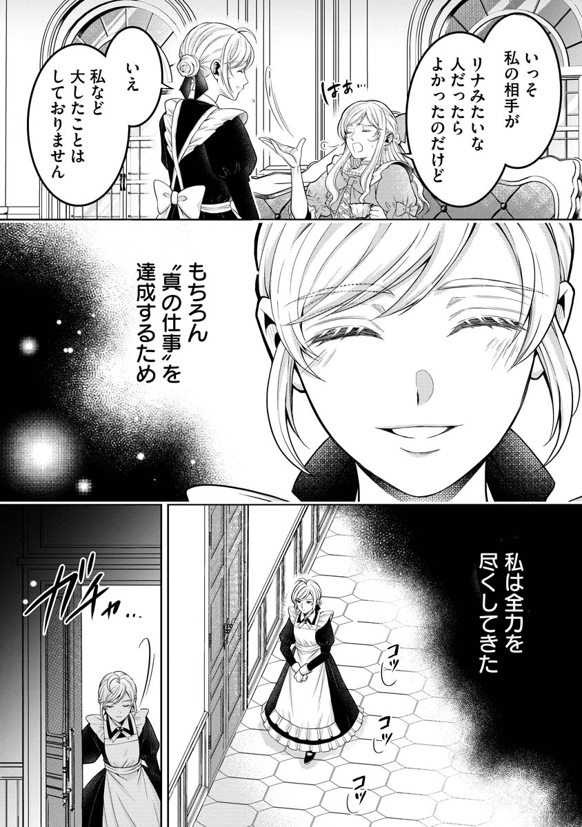 NOROWARETA KOUSHAKU REISOKU NO DOTING KARA NIGERAREMASEN! ~MIGAWARI HANAYOME WA, JITSU WA SAIKYOU NO SPY DESU TA~ Chap 1 - Pic 22