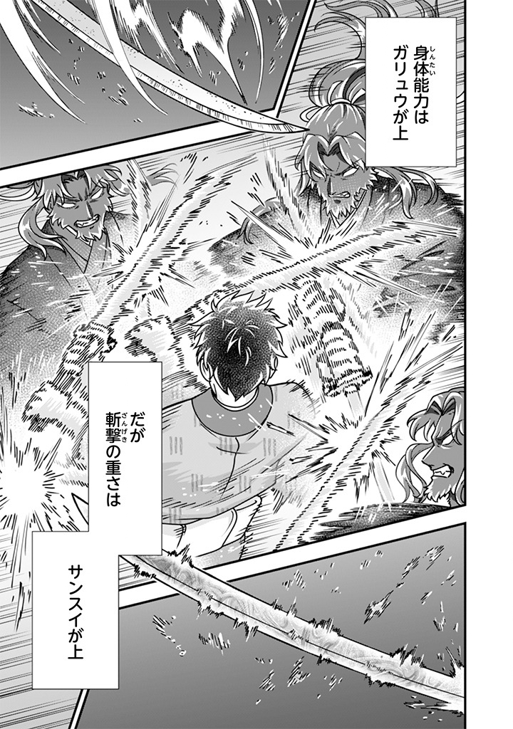 JIMINA KEN SEI WA SORE DEMO SAIKYOUDESU - RAW Chap 106 - Pic 5