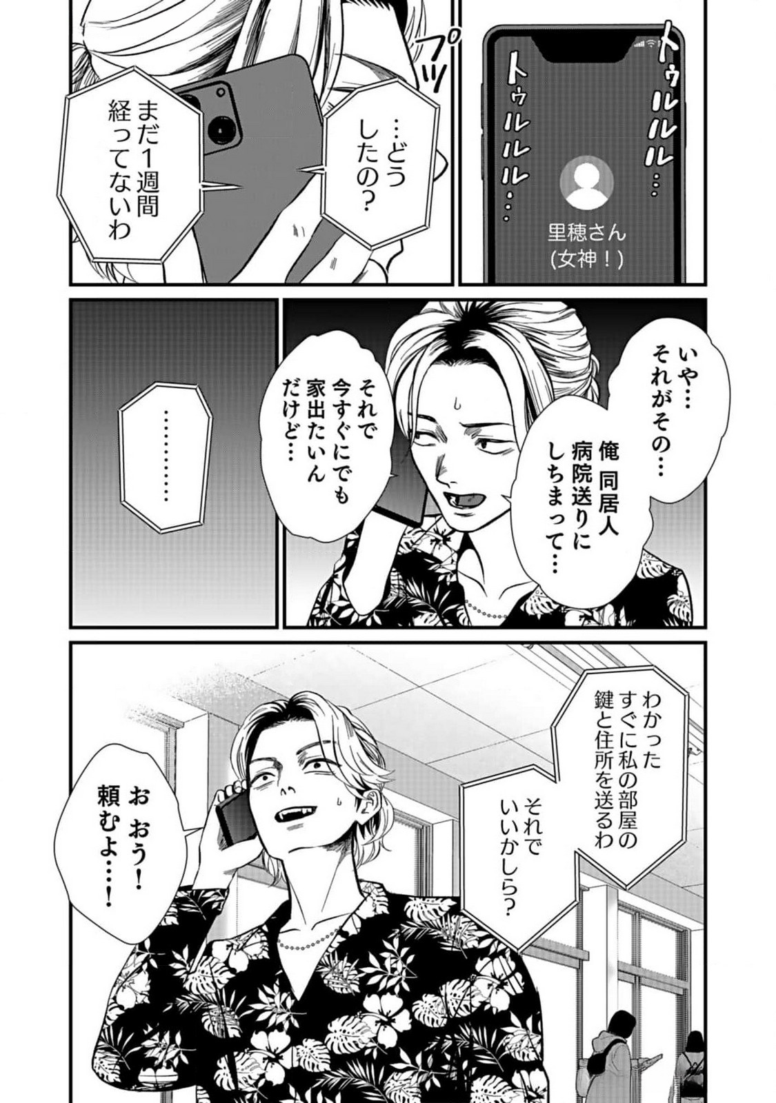 10-NEN GOSHI NO FUKUSHUU Chap 3 - Pic 13