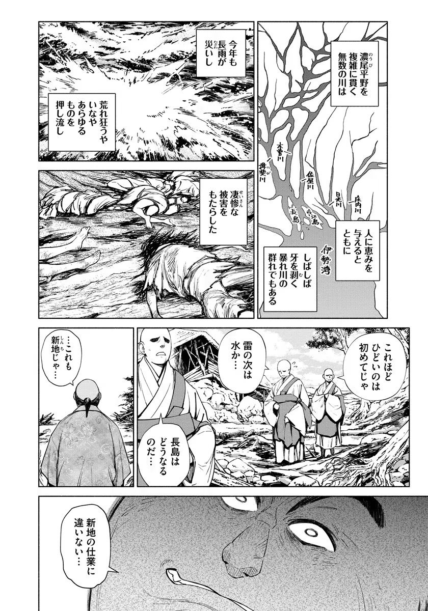 INCHIKI NO CHIKARA DE, SENGOKU NO YO WO KAKENUKERU Chap 11 - Pic 2