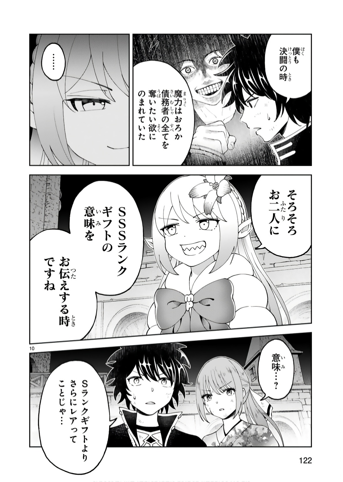 KASHITA MARYOKU WA [REVO BARAI] DE KYOUSEI CHOUSHUU ~YOUZUMI TO PARTY TSUIHOU SARETA ORE WA, KAWAII SUPPORT YOUSEI TO ISSHO NI TORITATETA MARYOKU WO UNYOU SHITE SAIKYOU WO MEZASU Chap 19 - Pic 10