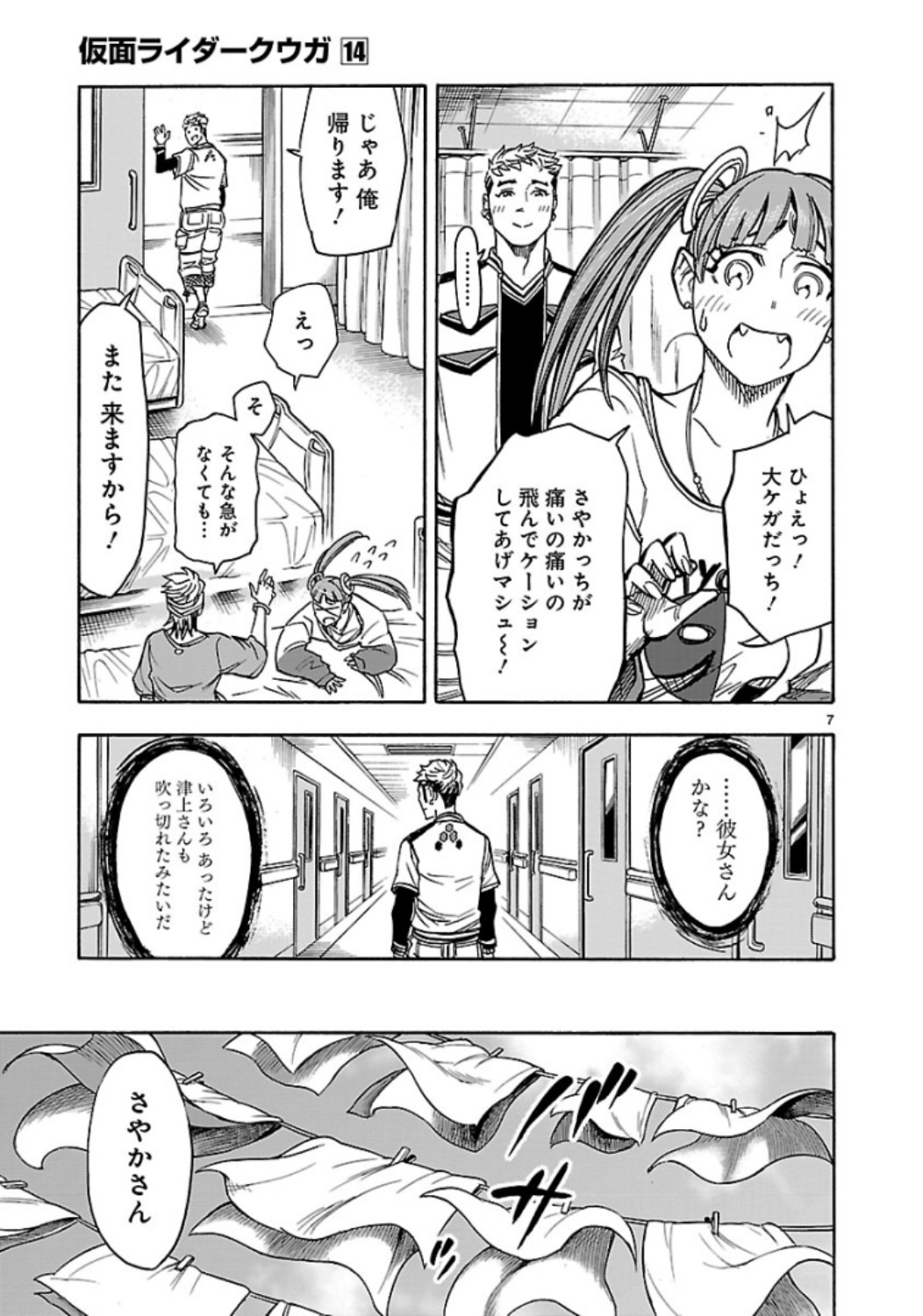 KAMEN RIDER KUUGA Chap 62 - Pic 7