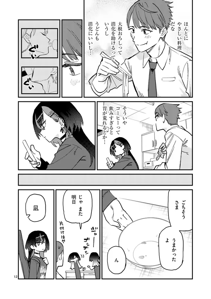 YOIMIYA NAGI GA MANE NI YASHOKU WO TSUKURU WAKE Chap 2 - Pic 12