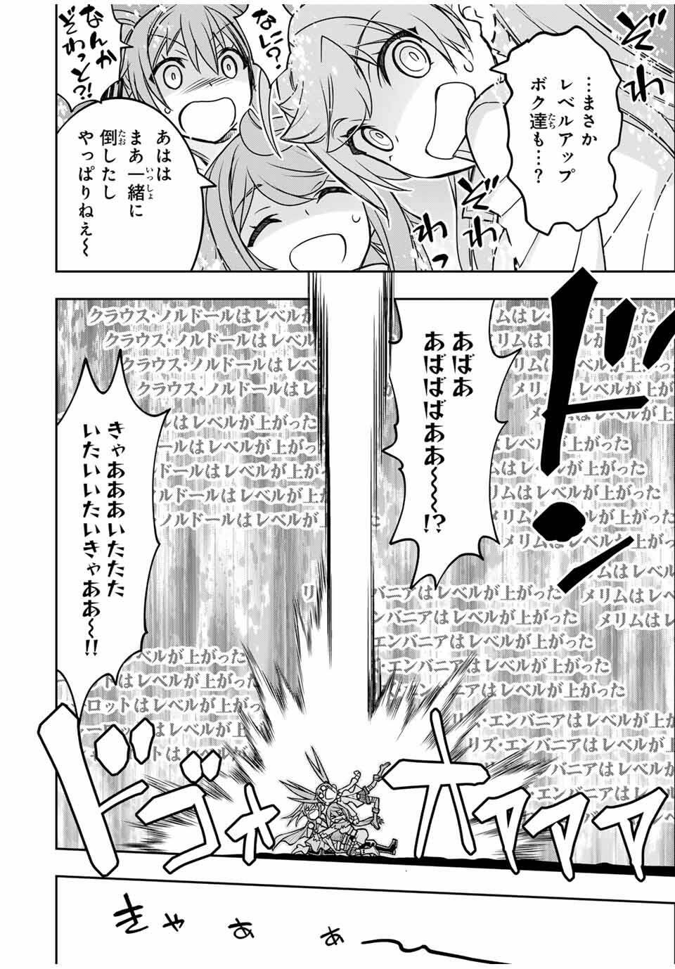 DAME SKILL “JIDOU KINOU” GA KAKUSEI SHIMASHITA Chap 84 - Pic 14