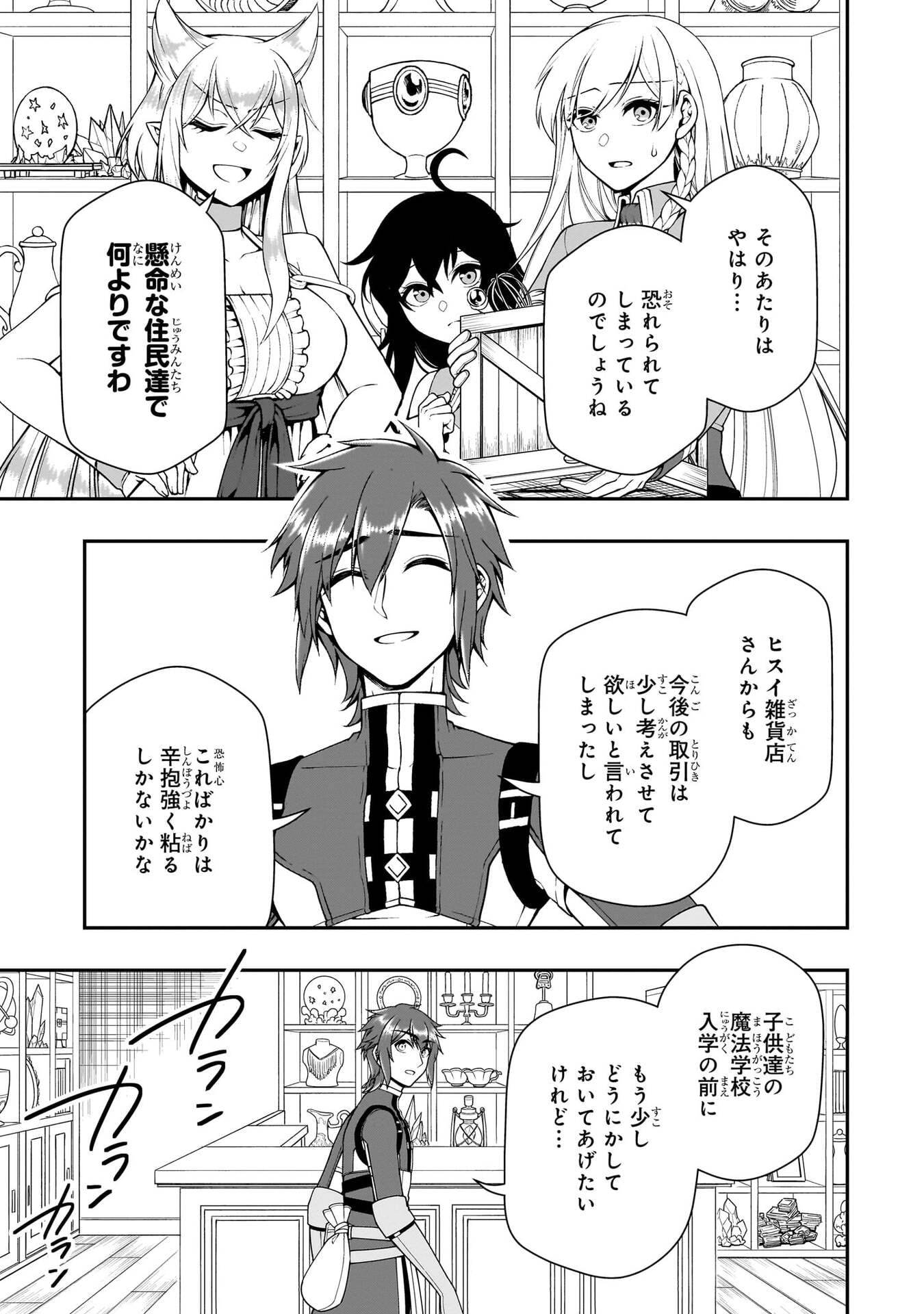 EX-HERO CANDIDATES, WHO TURNED OUT TO BE A CHEAT FROM LV2, LAID-BACK LIFE IN ANOTHER WORLD - RAW Chap 75 - Pic 23