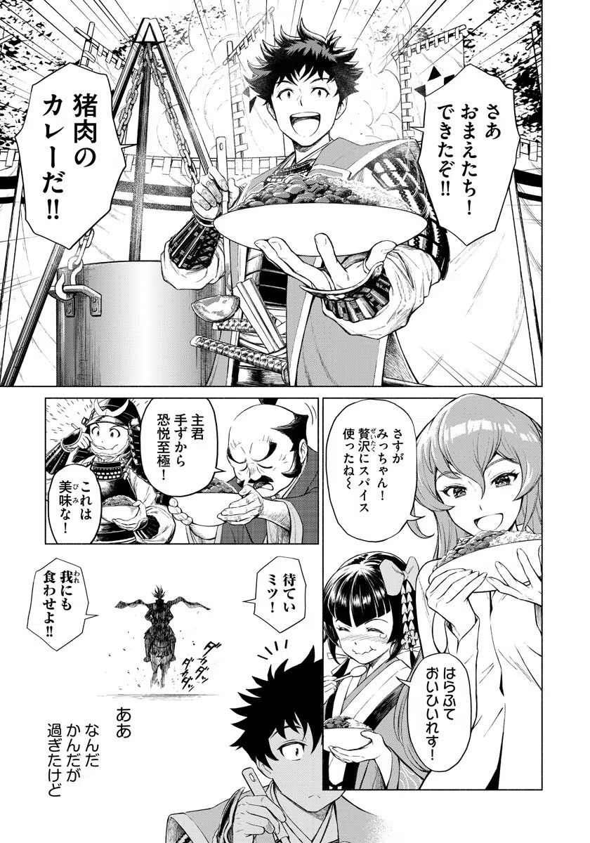 INCHIKI NO CHIKARA DE, SENGOKU NO YO WO KAKENUKERU Chap 1 - Pic 1
