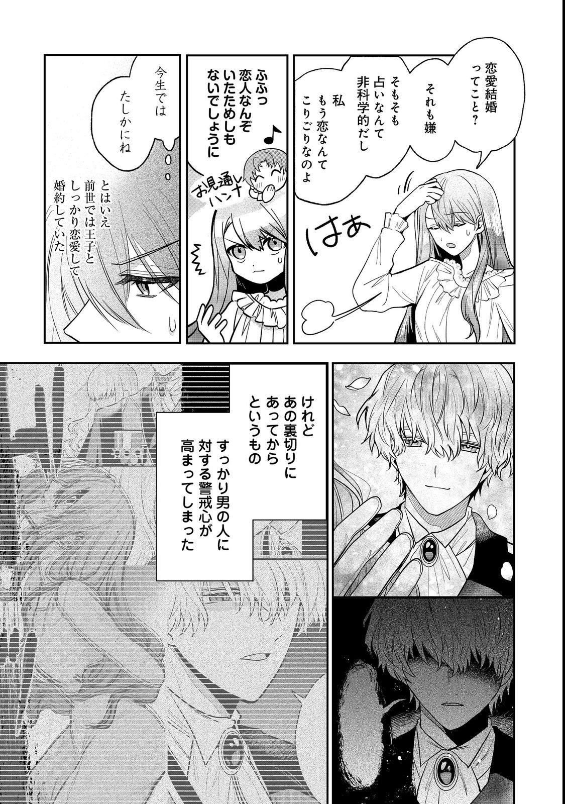 UMARETA SEIJO, YARINAOSHI JINSEI DE KOUSHAKU-SAMA NO IMOUTO-KUN NO KATEI KYOUSHI NI NARU: ANATA, WATASHI NO KOTO WO KIRAI DESHITA YO NE? NANDE KONKAI WA DEKIAI SHITE KURU N DESU KA Chap 1 - Pic 39