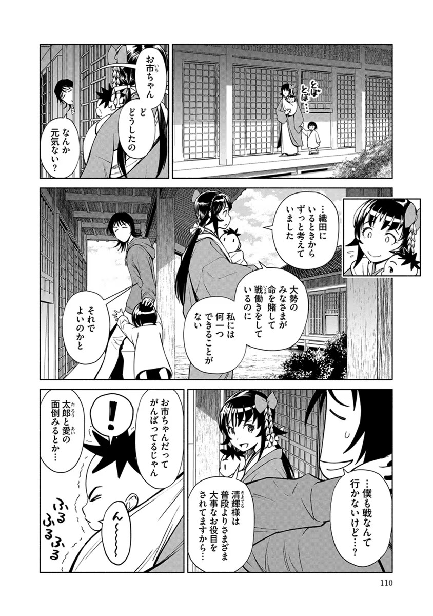 INCHIKI NO CHIKARA DE, SENGOKU NO YO WO KAKENUKERU Chap 17 - Pic 10