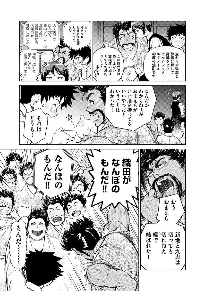 INCHIKI NO CHIKARA DE, SENGOKU NO YO WO KAKENUKERU Chap 7 - Pic 9