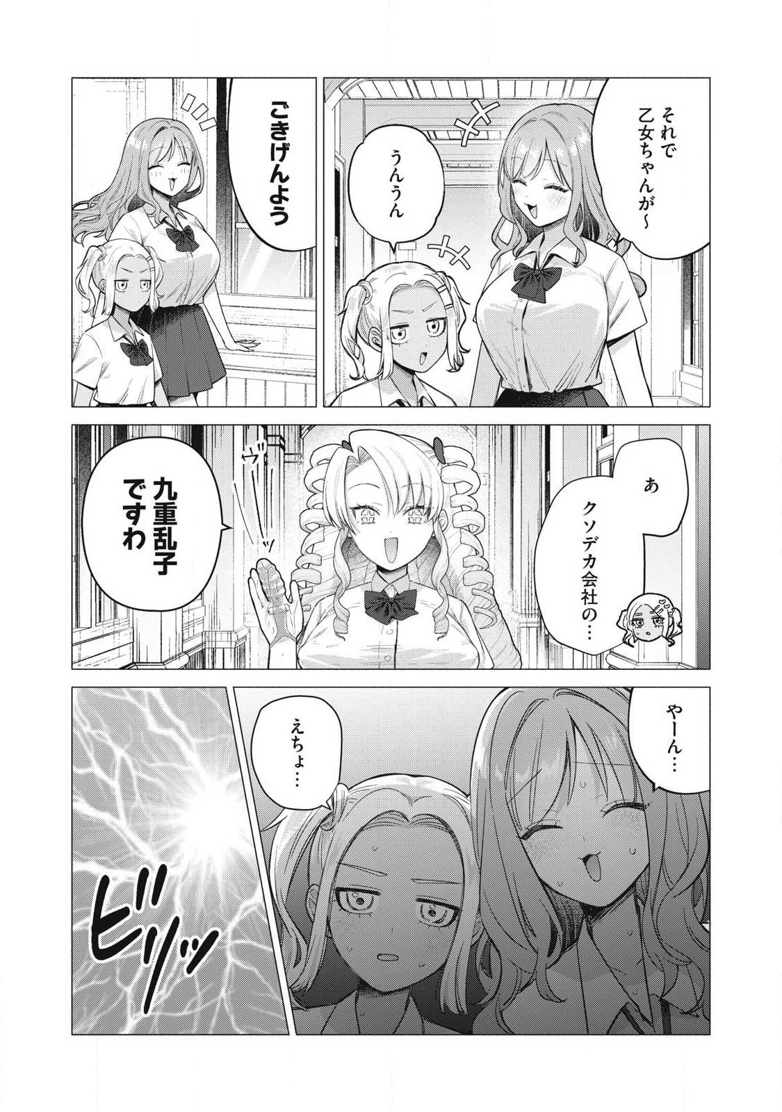 OTOME NO OKAZU Chap 45 - Pic 9
