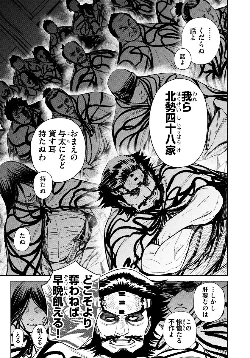 INCHIKI NO CHIKARA DE, SENGOKU NO YO WO KAKENUKERU Chap 11 - Pic 7