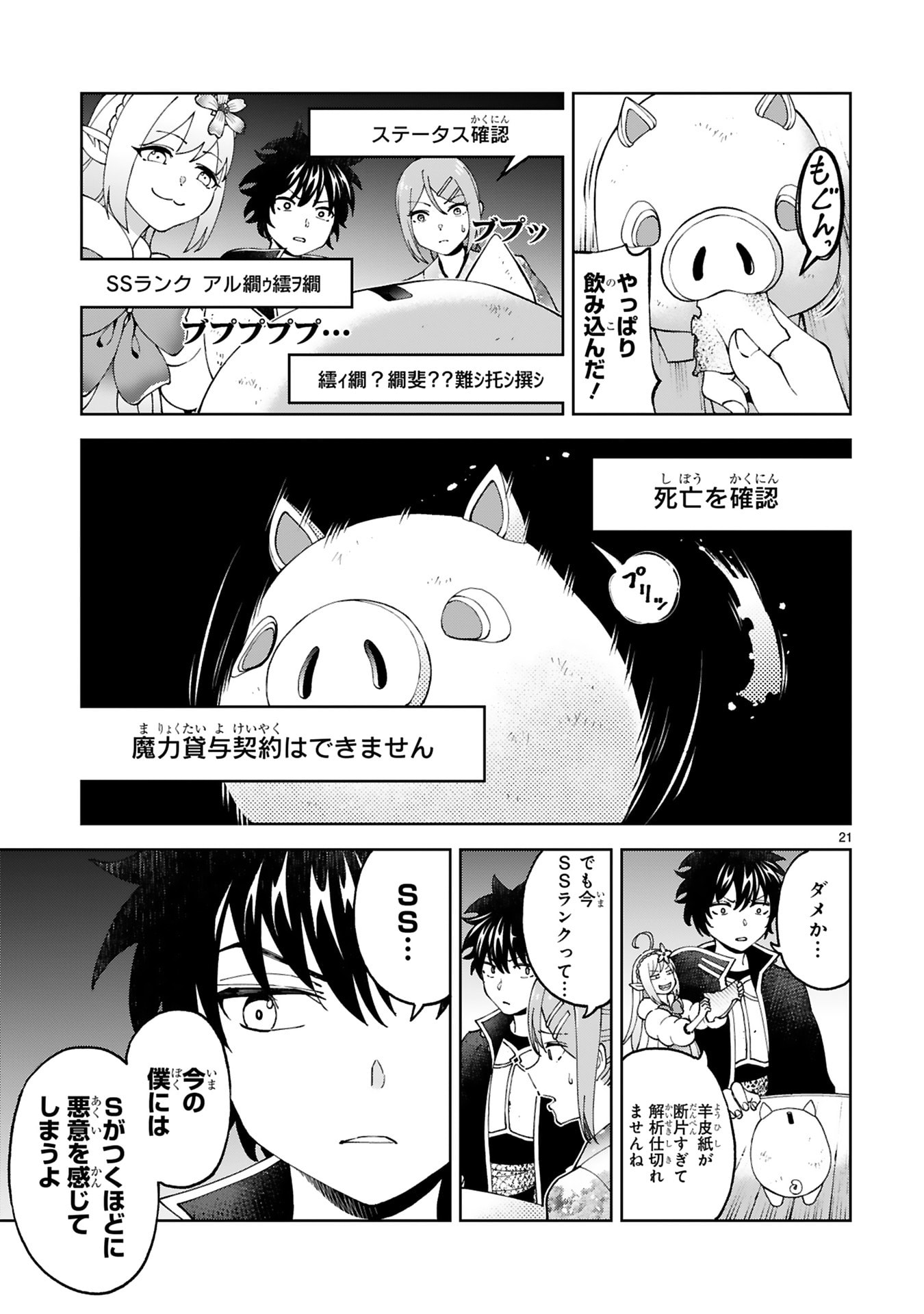 KASHITA MARYOKU WA [REVO BARAI] DE KYOUSEI CHOUSHUU ~YOUZUMI TO PARTY TSUIHOU SARETA ORE WA, KAWAII SUPPORT YOUSEI TO ISSHO NI TORITATETA MARYOKU WO UNYOU SHITE SAIKYOU WO MEZASU Chap 27 - Pic 21