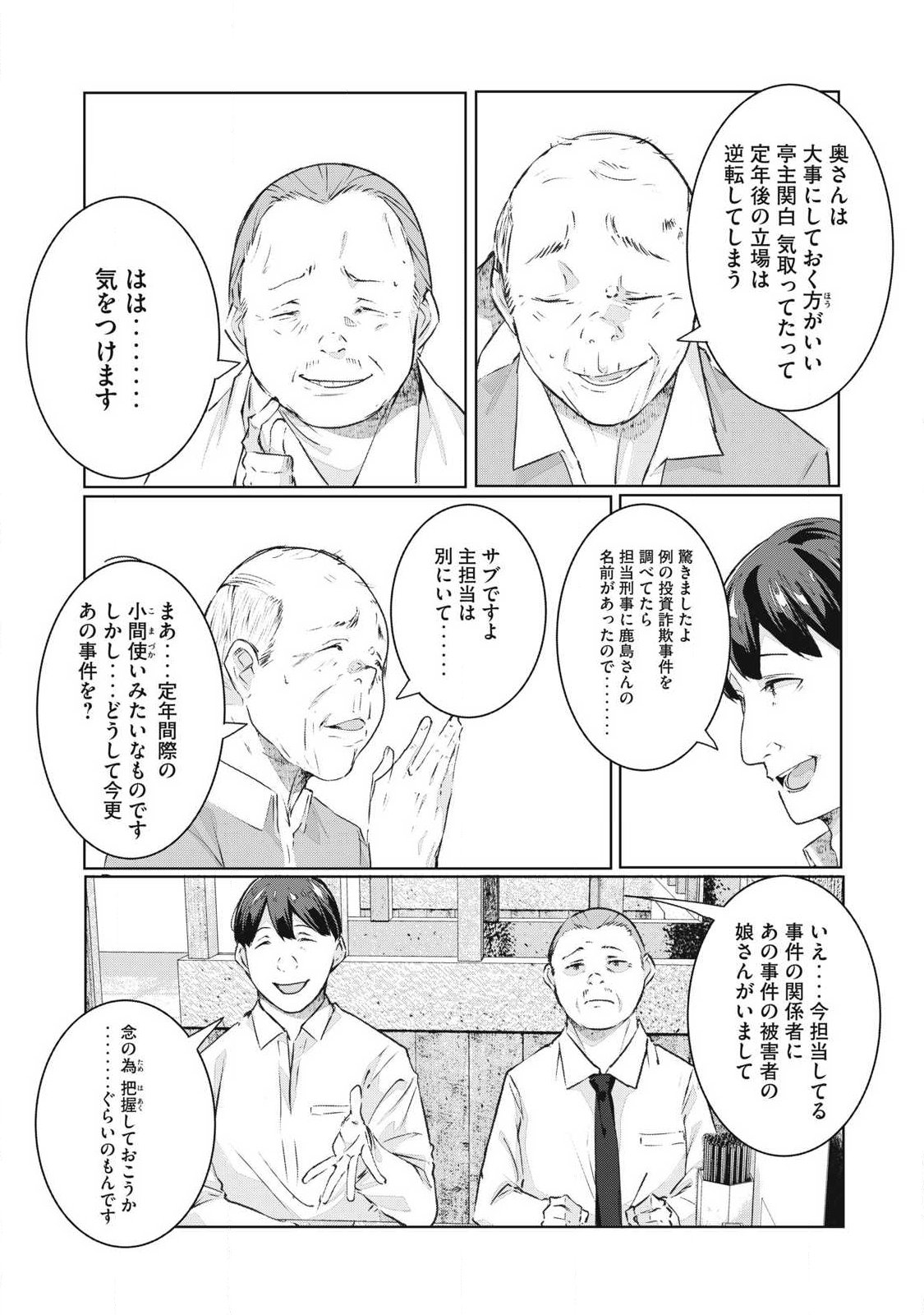 NTREVENGE Chap 80 - Pic 9