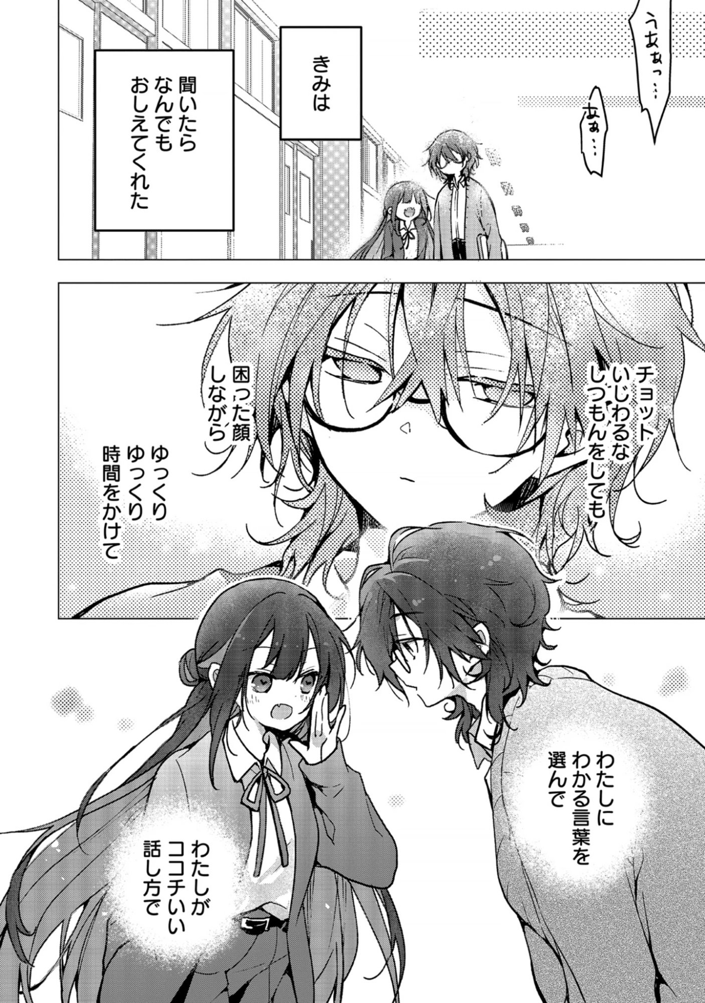 Decorate Decoration Chap 2.2 - Pic 12