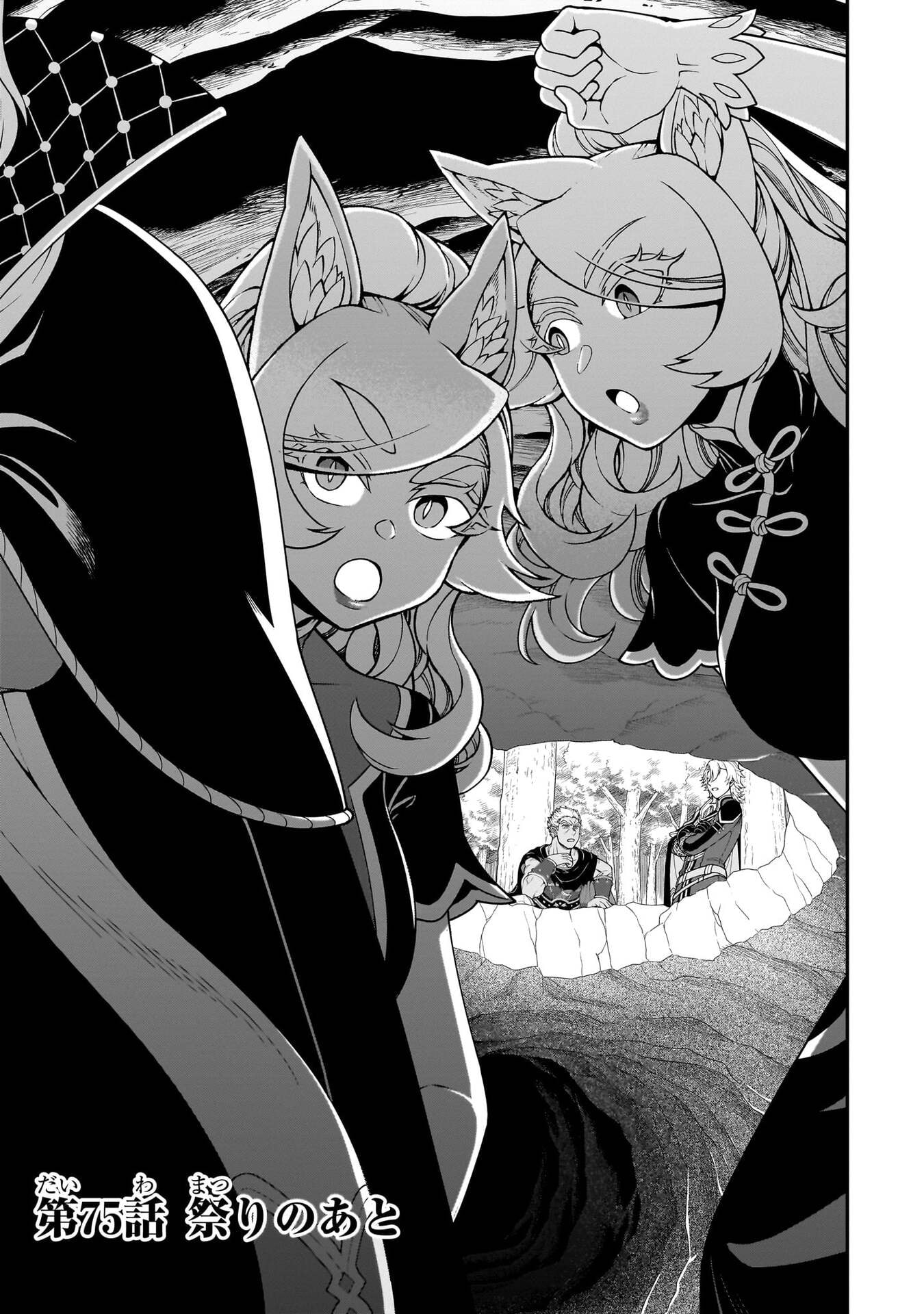 EX-HERO CANDIDATES, WHO TURNED OUT TO BE A CHEAT FROM LV2, LAID-BACK LIFE IN ANOTHER WORLD - RAW Chap 75 - Pic 1