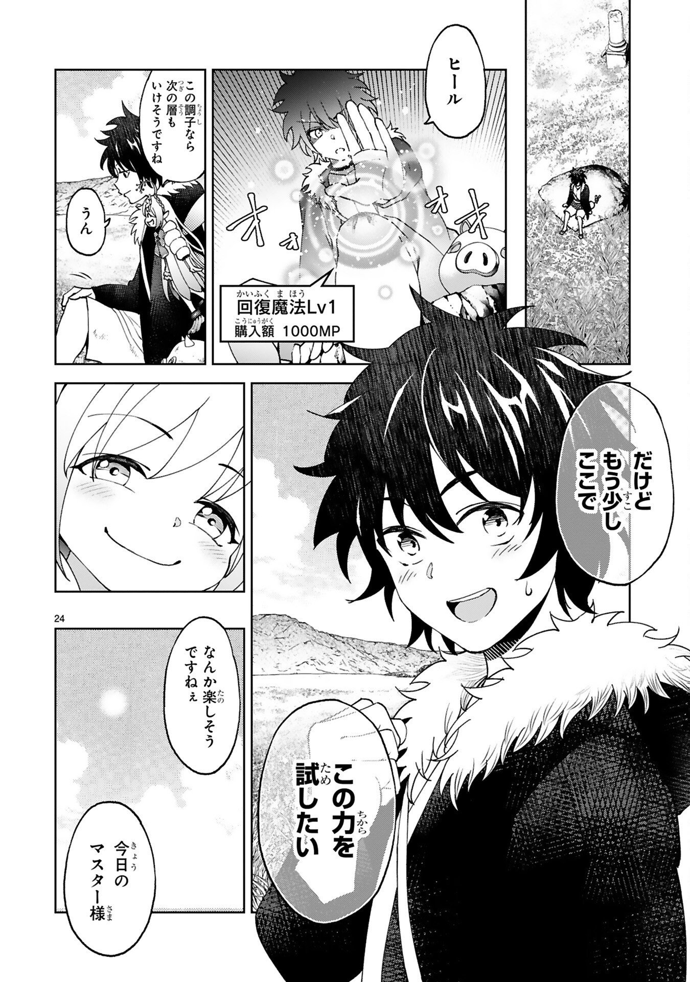 KASHITA MARYOKU WA [REVO BARAI] DE KYOUSEI CHOUSHUU ~YOUZUMI TO PARTY TSUIHOU SARETA ORE WA, KAWAII SUPPORT YOUSEI TO ISSHO NI TORITATETA MARYOKU WO UNYOU SHITE SAIKYOU WO MEZASU Chap 5 - Pic 24