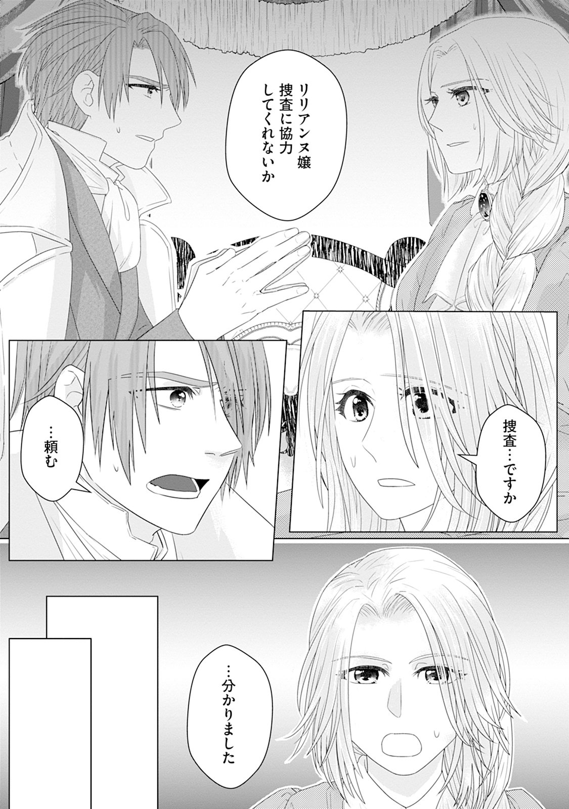 RINGOKU DE NO KATEIKYOSHI SEIKATSU GA, HAKUSHAKU-SAMA NO DOTING TSUKI NANTE KIITEMASEN! Chap 1 - Pic 25