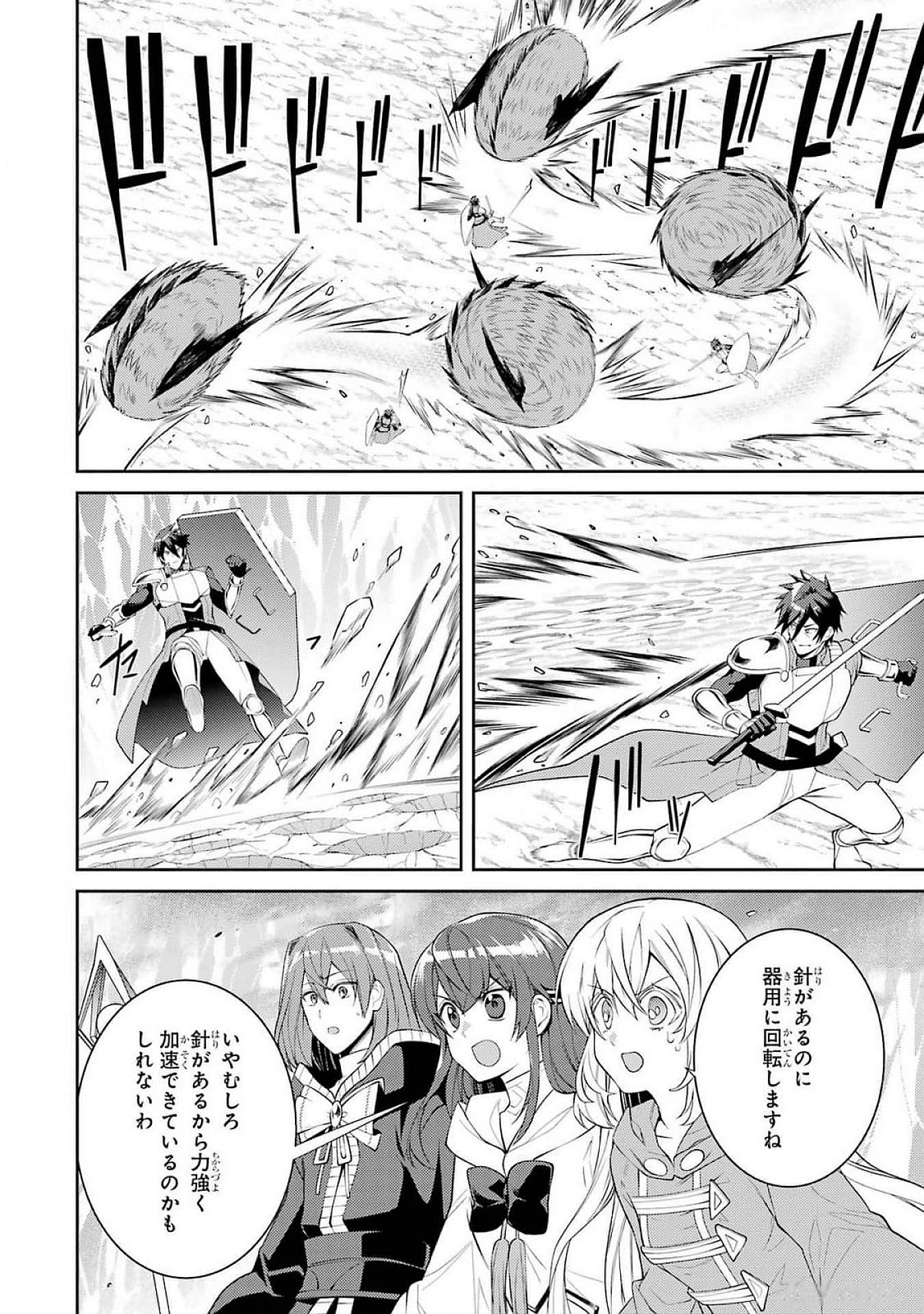 THE LABYRINTH RAIDS OF THE ULTIMATE TANK ~THE TANK POSSESSING A RARE 9,999 ENDURANCE SKILL WAS EXPELLED FROM THE HERO PARTY~ Chap 47 - Pic 34