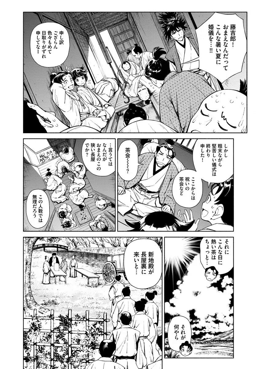 INCHIKI NO CHIKARA DE, SENGOKU NO YO WO KAKENUKERU Chap 5 - Pic 14