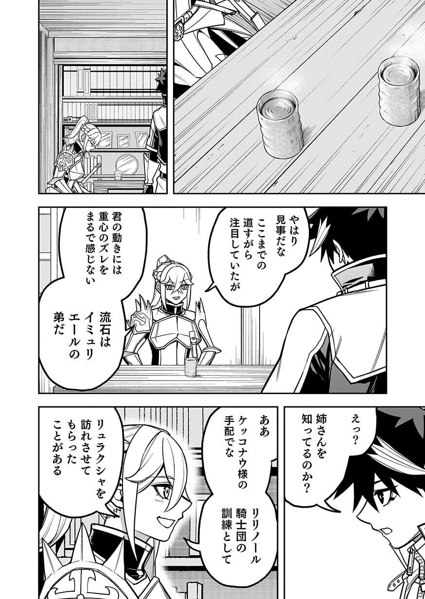 SAITEI CHINGIN MAOU: REKIDAI SAIKYOU NO MAOU GUN, SONO ASHI WO HIPPARU NO GA OSHIGOTO DESU Chap 12 - Pic 26