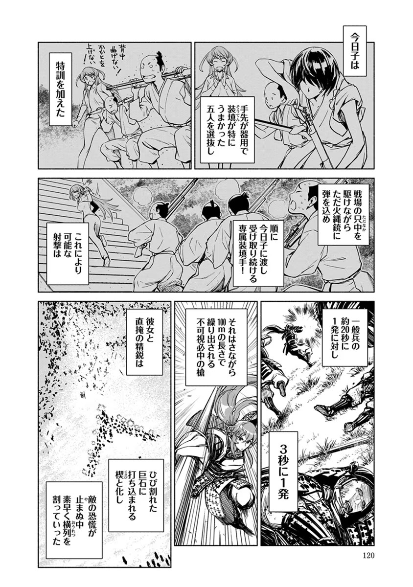INCHIKI NO CHIKARA DE, SENGOKU NO YO WO KAKENUKERU Chap 17 - Pic 20