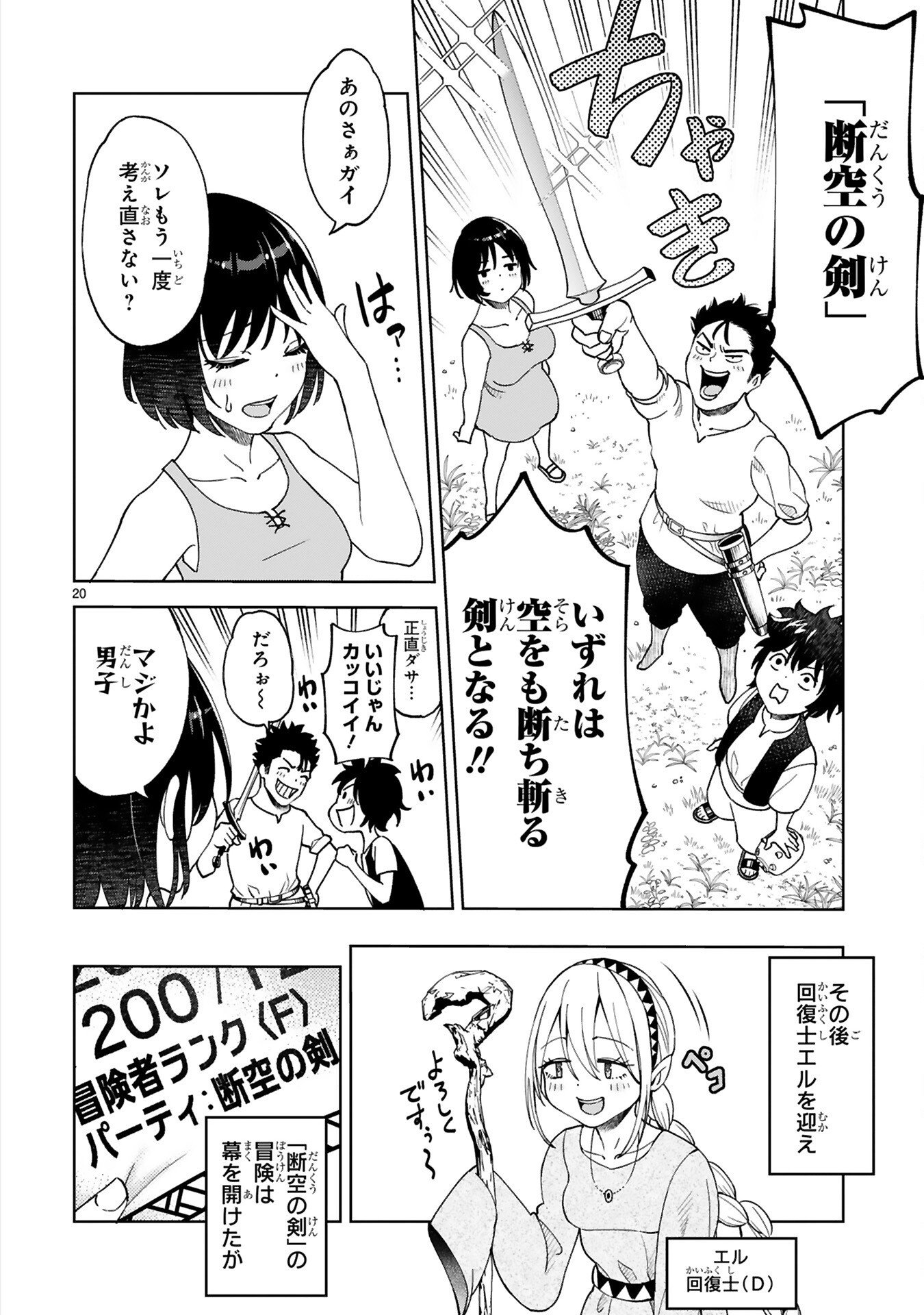 KASHITA MARYOKU WA [REVO BARAI] DE KYOUSEI CHOUSHUU ~YOUZUMI TO PARTY TSUIHOU SARETA ORE WA, KAWAII SUPPORT YOUSEI TO ISSHO NI TORITATETA MARYOKU WO UNYOU SHITE SAIKYOU WO MEZASU Chap 1 - Pic 20