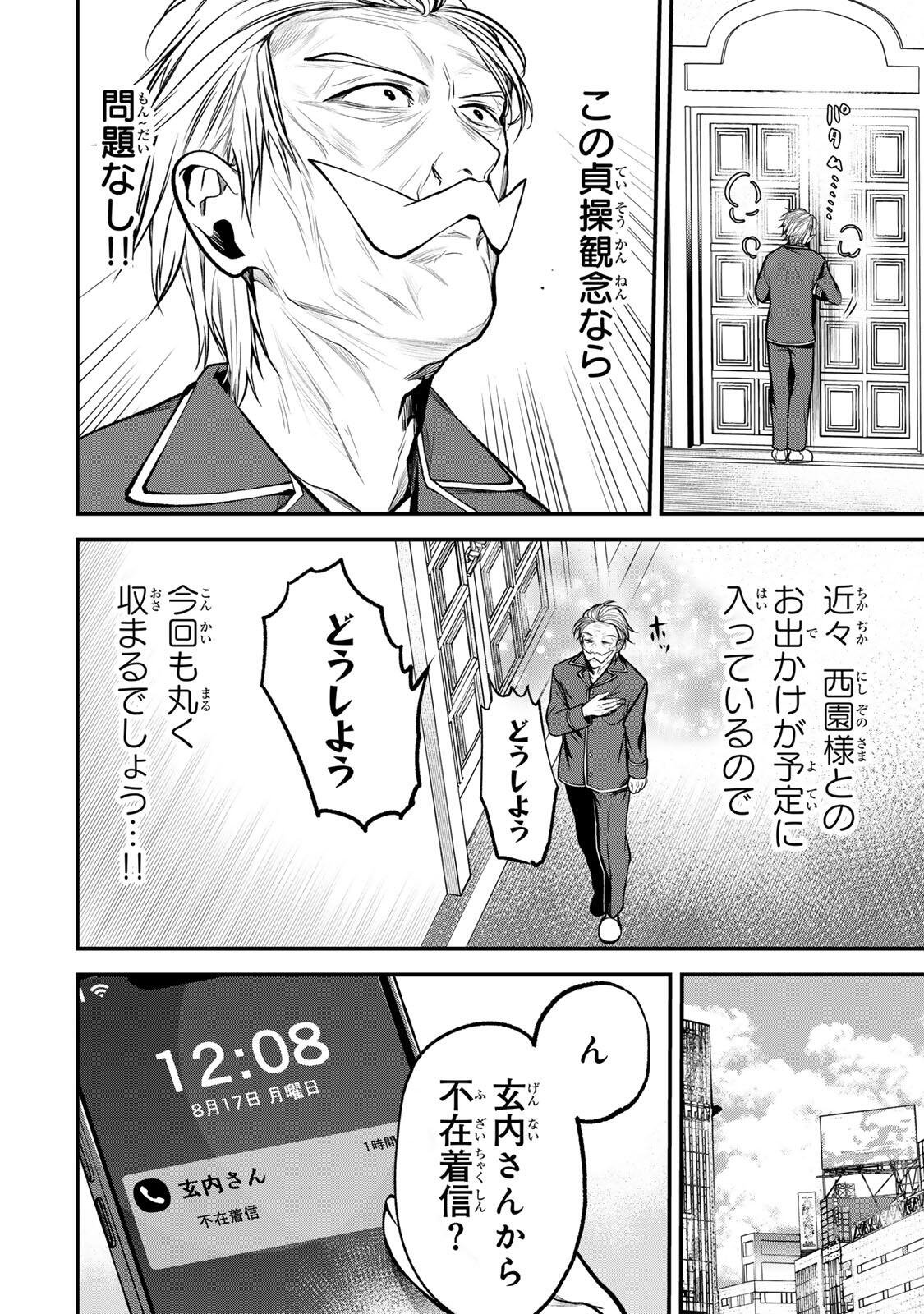 TONARI NO KUROKAWA-SAN Chap 51 - Pic 12